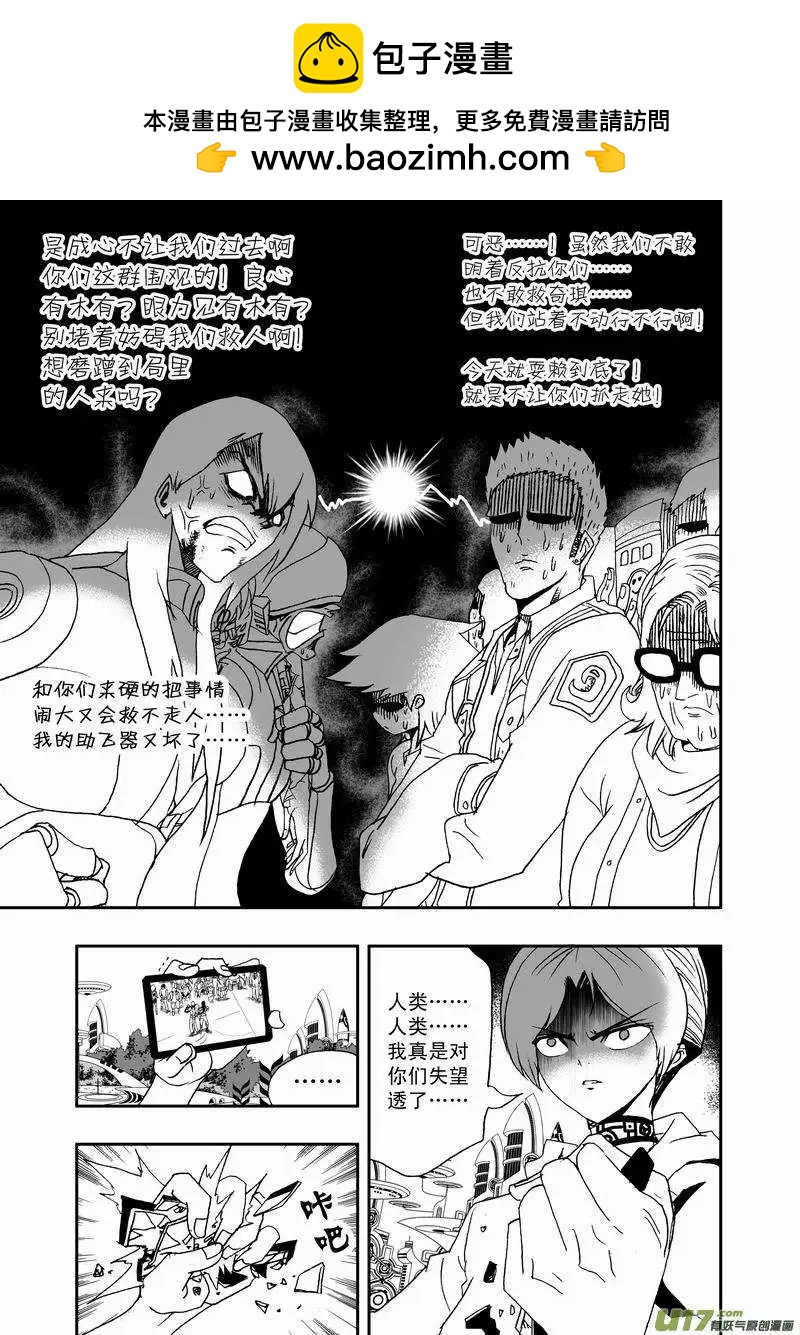 🍘我，女机器人 2部35 纠结的看客 第15页
