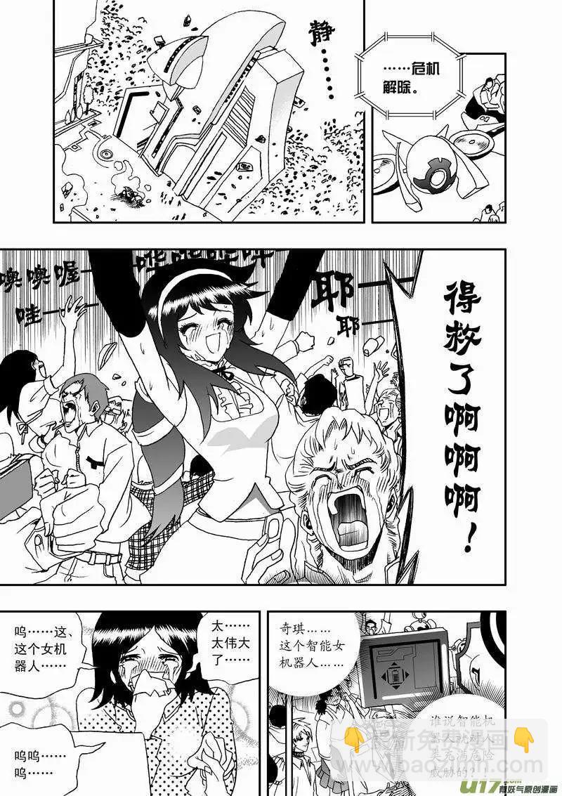 🍘我，女机器人 2部35 纠结的看客 第3页
