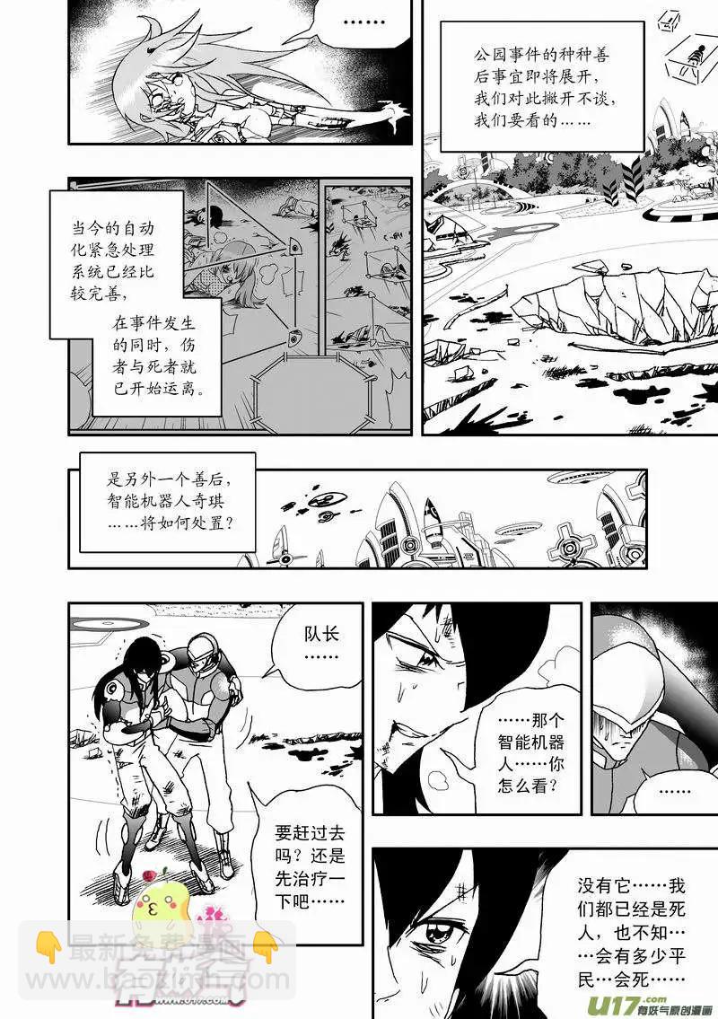🍘我，女机器人 2部35 纠结的看客 第4页