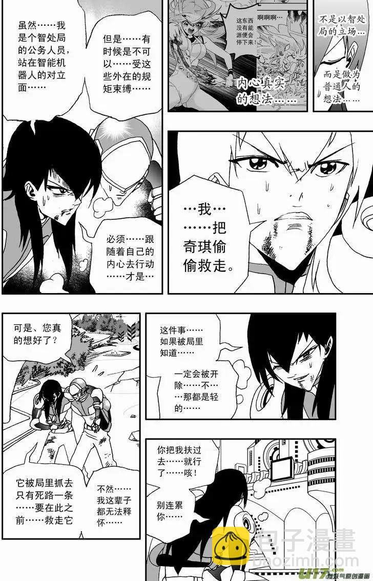 🍘我，女机器人 2部35 纠结的看客 第5页