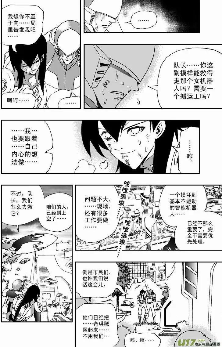 🍘我，女机器人 2部35 纠结的看客 第6页