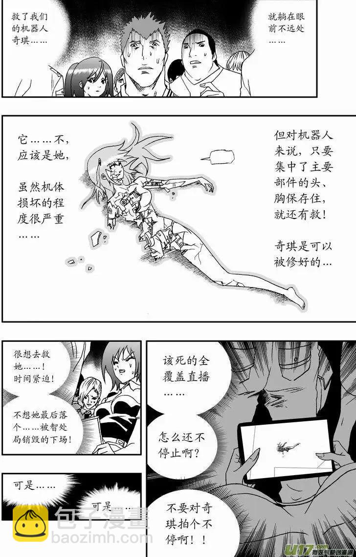 🍘我，女机器人 2部35 纠结的看客 第8页