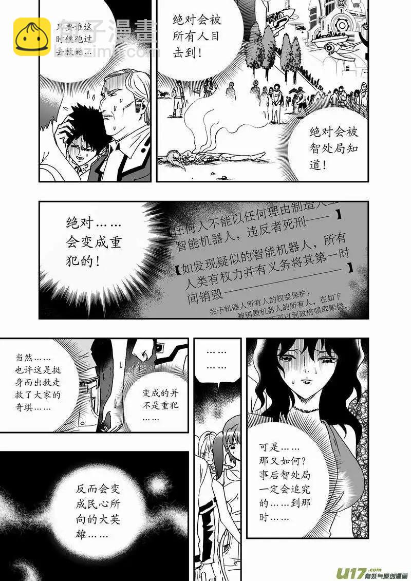 🍘我，女机器人 2部35 纠结的看客 第9页