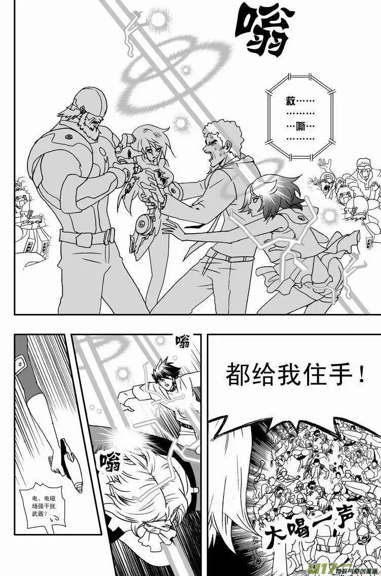 🍘我，女机器人 2部37 在机器人法面前只好…… 第10页