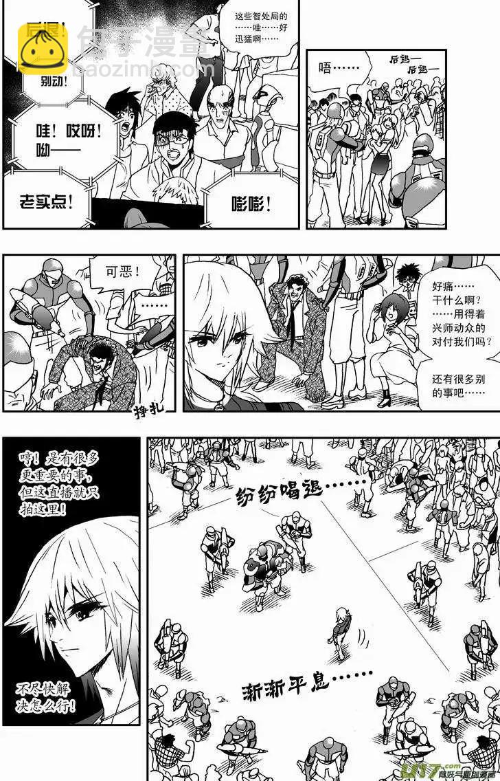 🍘我，女机器人 2部37 在机器人法面前只好…… 第12页