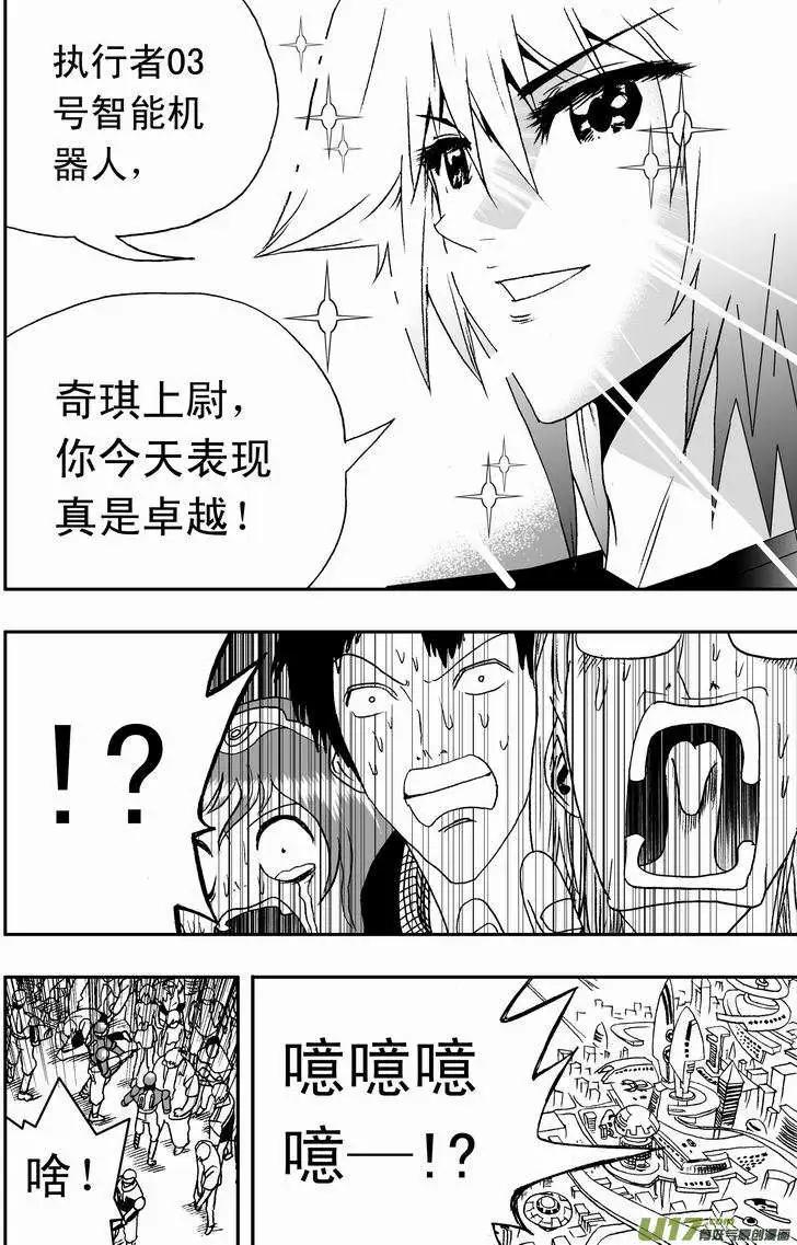 🍘我，女机器人 2部37 在机器人法面前只好…… 第14页