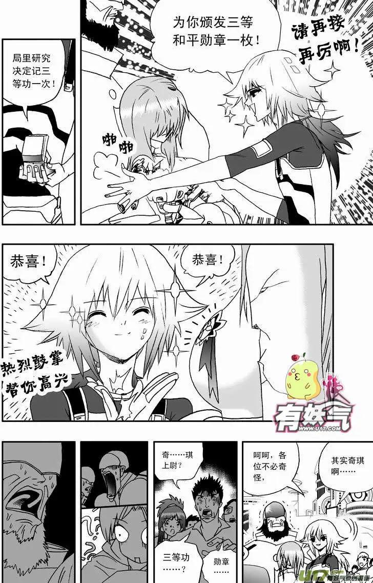🍘我，女机器人 2部37 在机器人法面前只好…… 第15页
