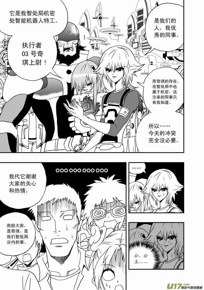 🍘我，女机器人 2部37 在机器人法面前只好…… 第16页