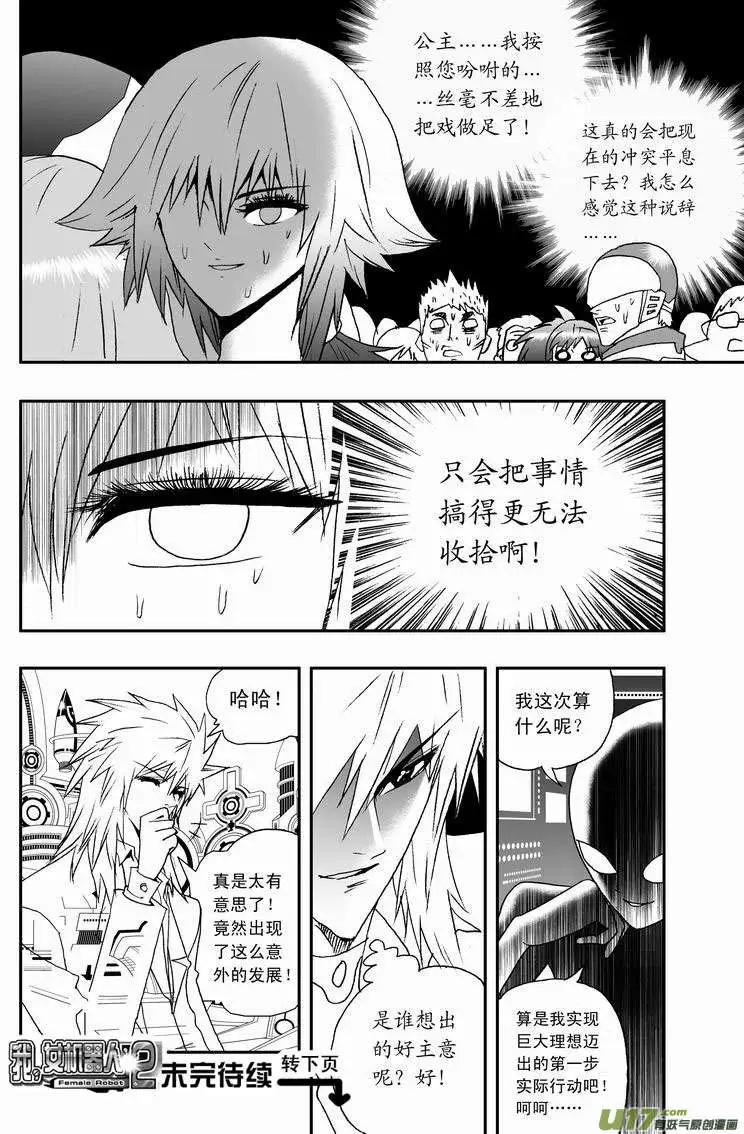 🍘我，女机器人 2部37 在机器人法面前只好…… 第17页