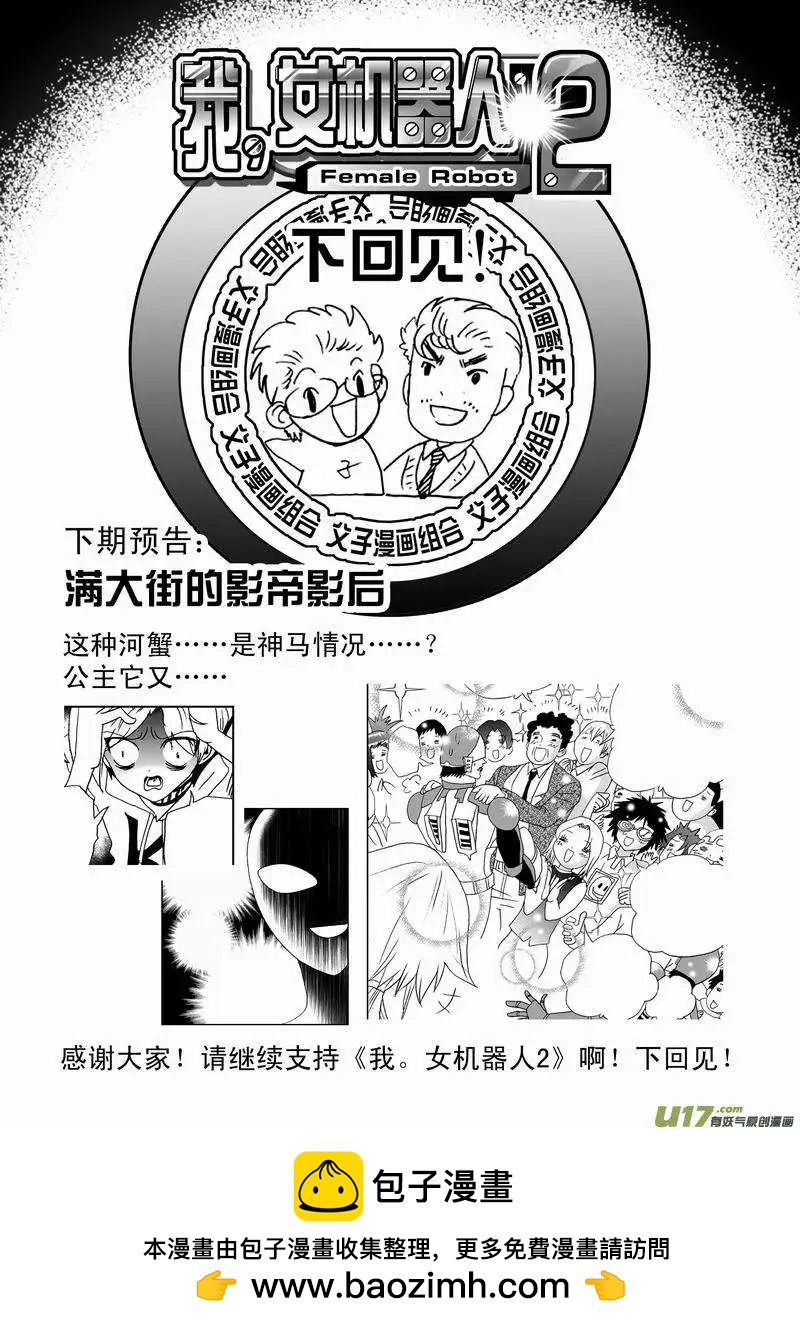 🍘我，女机器人 2部37 在机器人法面前只好…… 第18页