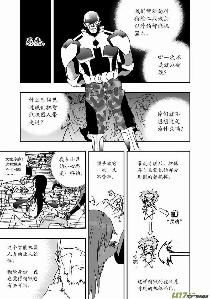 🍘我，女机器人 2部37 在机器人法面前只好…… 第3页