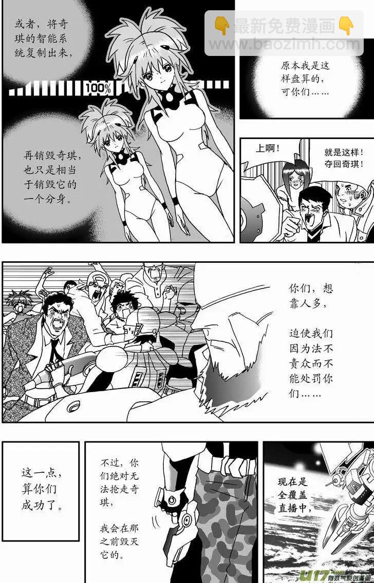 🍘我，女机器人 2部37 在机器人法面前只好…… 第4页