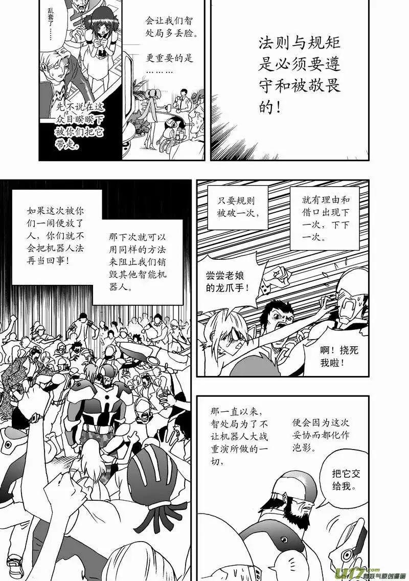 🍘我，女机器人 2部37 在机器人法面前只好…… 第5页