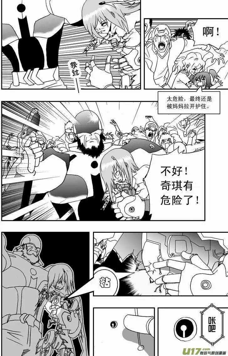 🍘我，女机器人 2部37 在机器人法面前只好…… 第6页