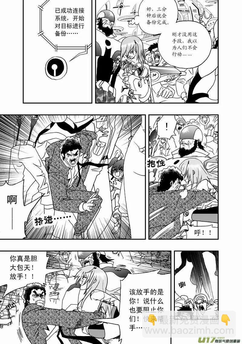 🍘我，女机器人 2部37 在机器人法面前只好…… 第7页