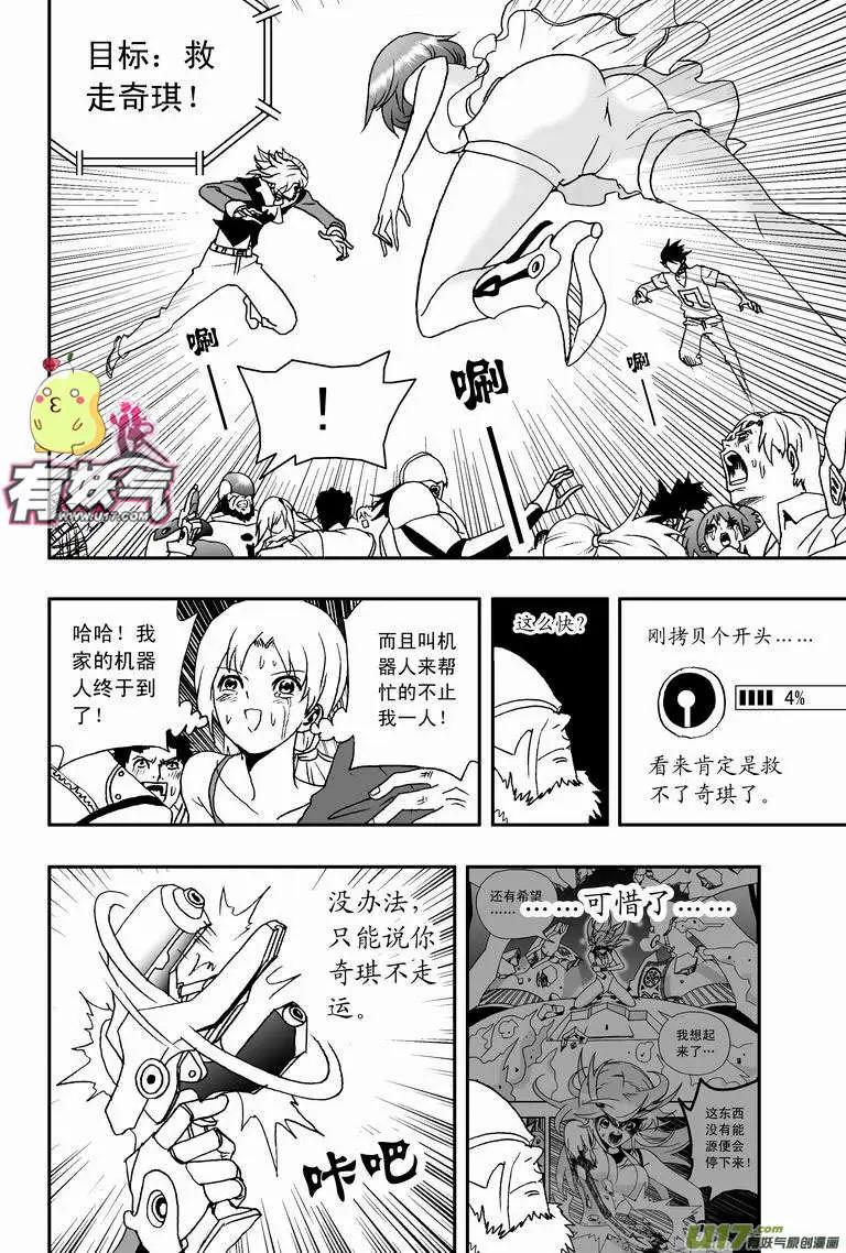 🍘我，女机器人 2部37 在机器人法面前只好…… 第8页