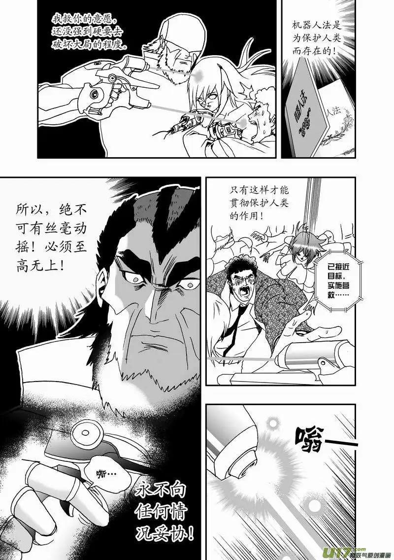 🍘我，女机器人 2部37 在机器人法面前只好…… 第9页