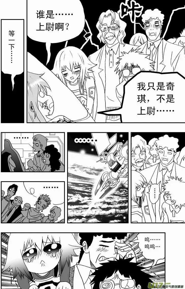 🍘我，女机器人 2部39 谢谢！ 第10页