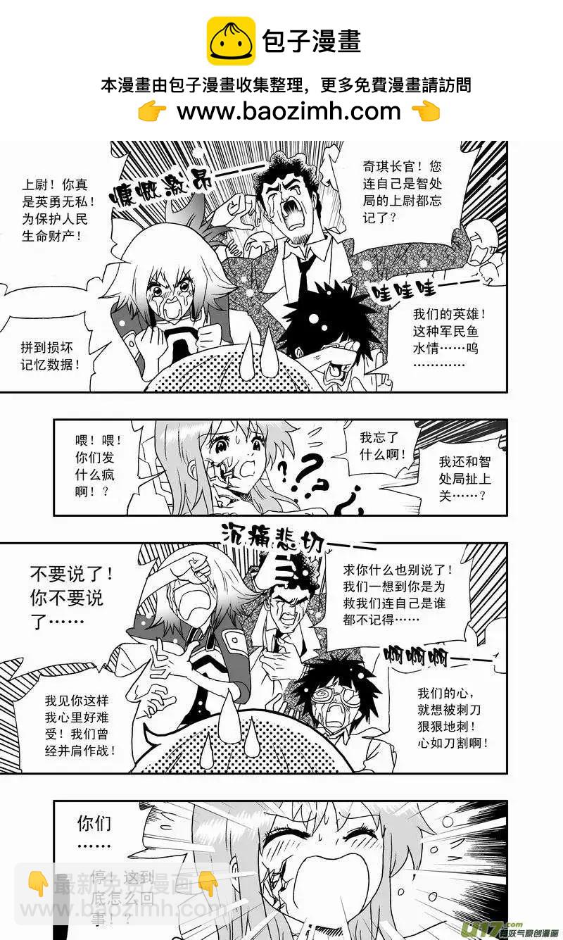 🍘我，女机器人 2部39 谢谢！ 第11页