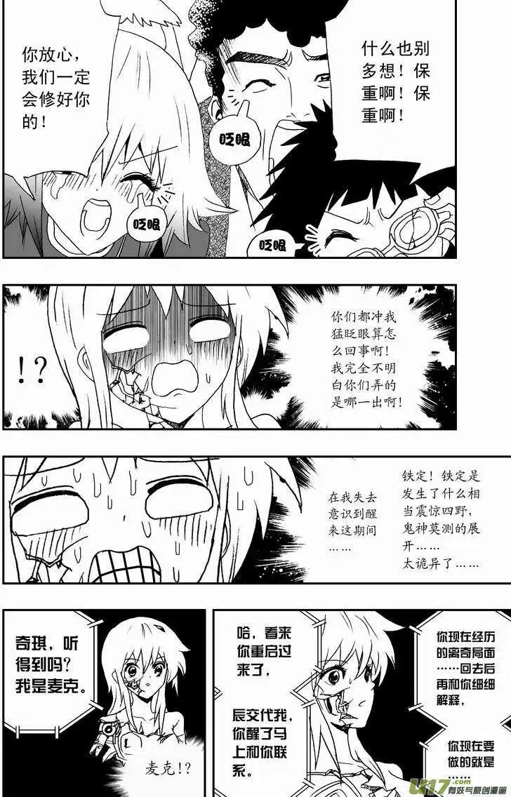 🍘我，女机器人 2部39 谢谢！ 第12页