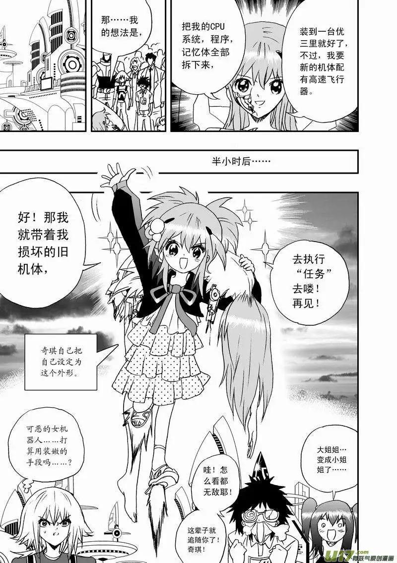 🍘我，女机器人 2部39 谢谢！ 第13页