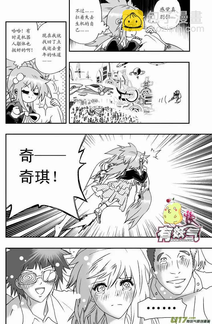 🍘我，女机器人 2部39 谢谢！ 第14页