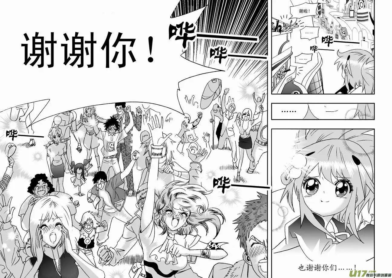 🍘我，女机器人 2部39 谢谢！ 第15页