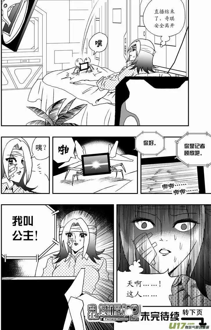 🍘我，女机器人 2部39 谢谢！ 第17页