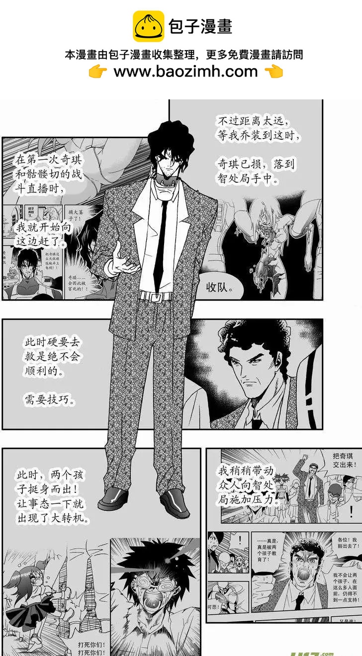 🍘我，女机器人 2部39 谢谢！ 第2页