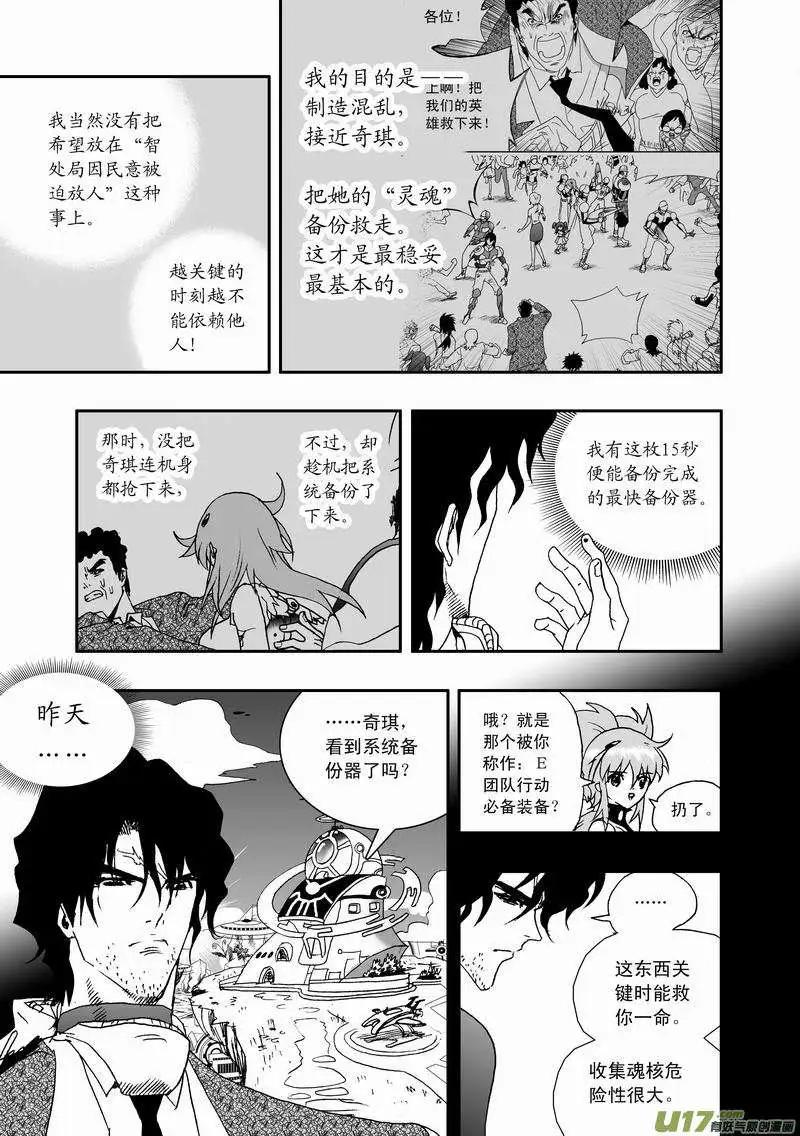 🍘我，女机器人 2部39 谢谢！ 第3页