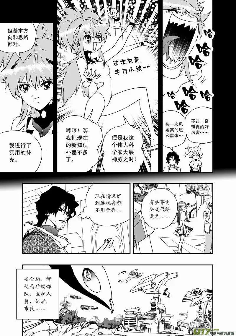 🍘我，女机器人 2部39 谢谢！ 第5页