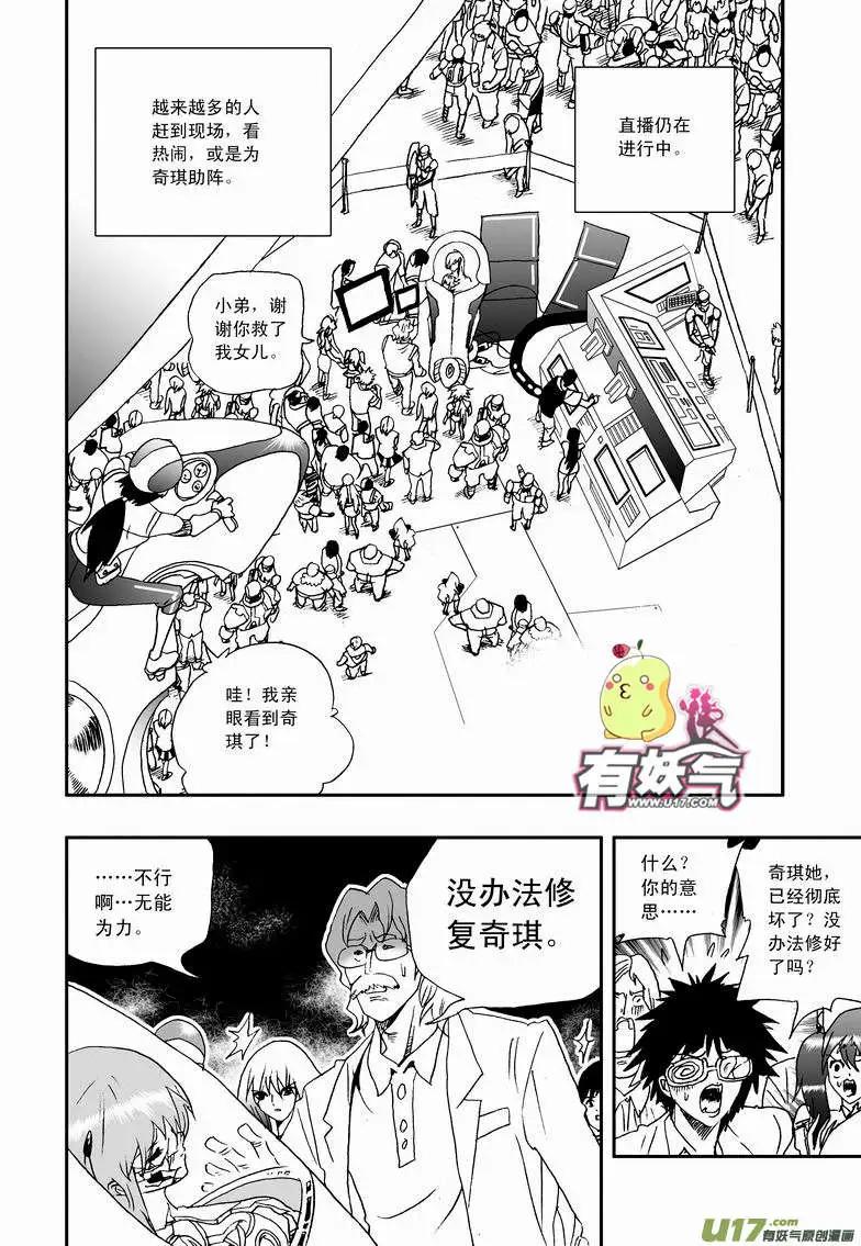🍘我，女机器人 2部39 谢谢！ 第6页