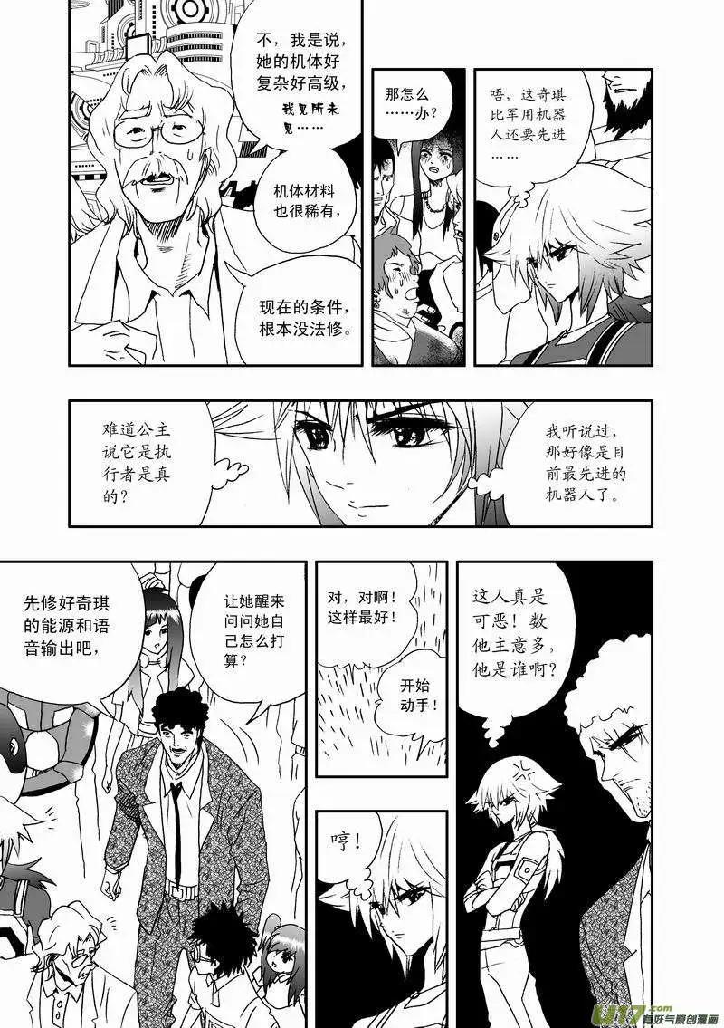 🍘我，女机器人 2部39 谢谢！ 第7页
