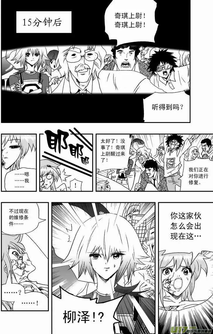 🍘我，女机器人 2部39 谢谢！ 第8页
