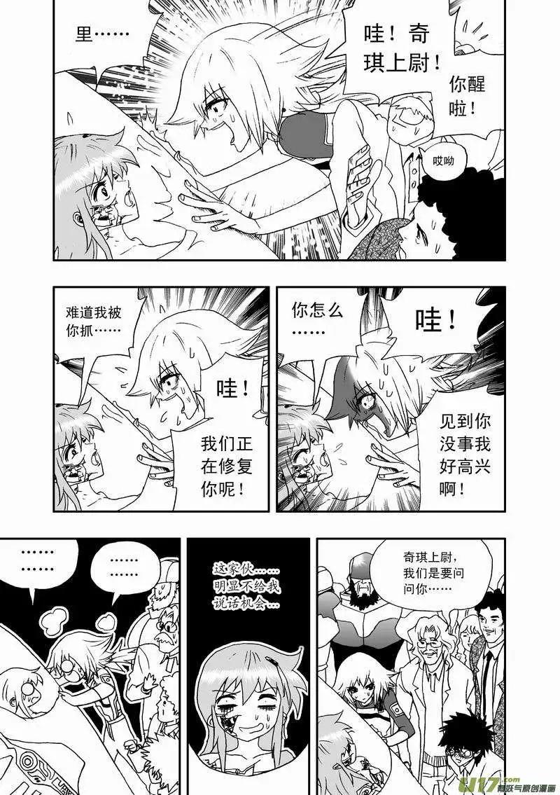 🍘我，女机器人 2部39 谢谢！ 第9页