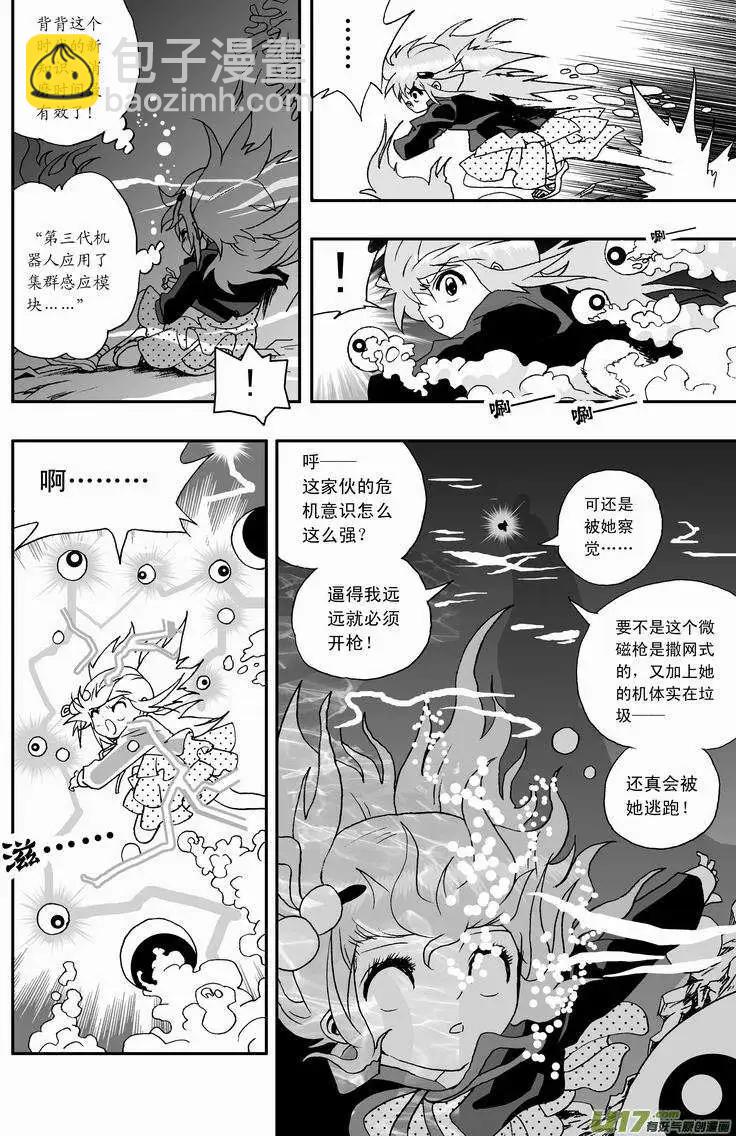 🍘我，女机器人 2部41 找到他了！ 第10页