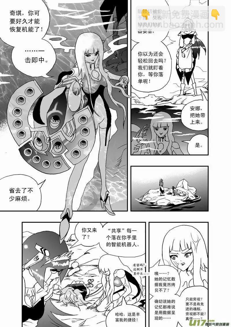 🍘我，女机器人 2部41 找到他了！ 第11页