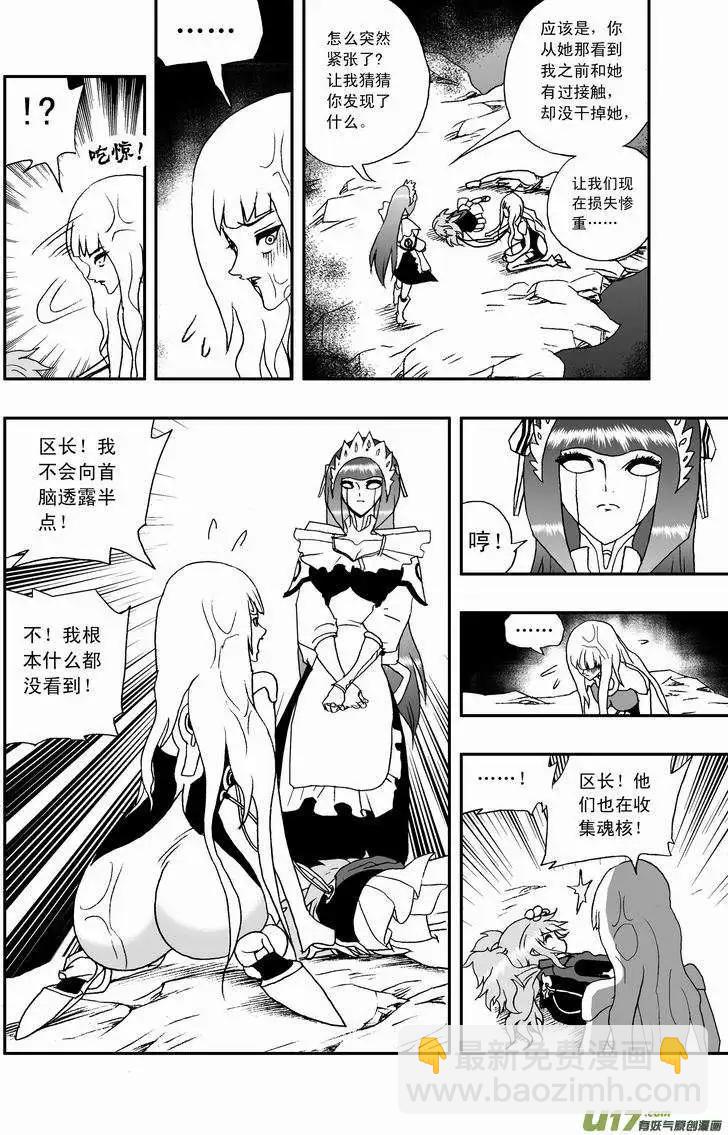 🍘我，女机器人 2部41 找到他了！ 第12页