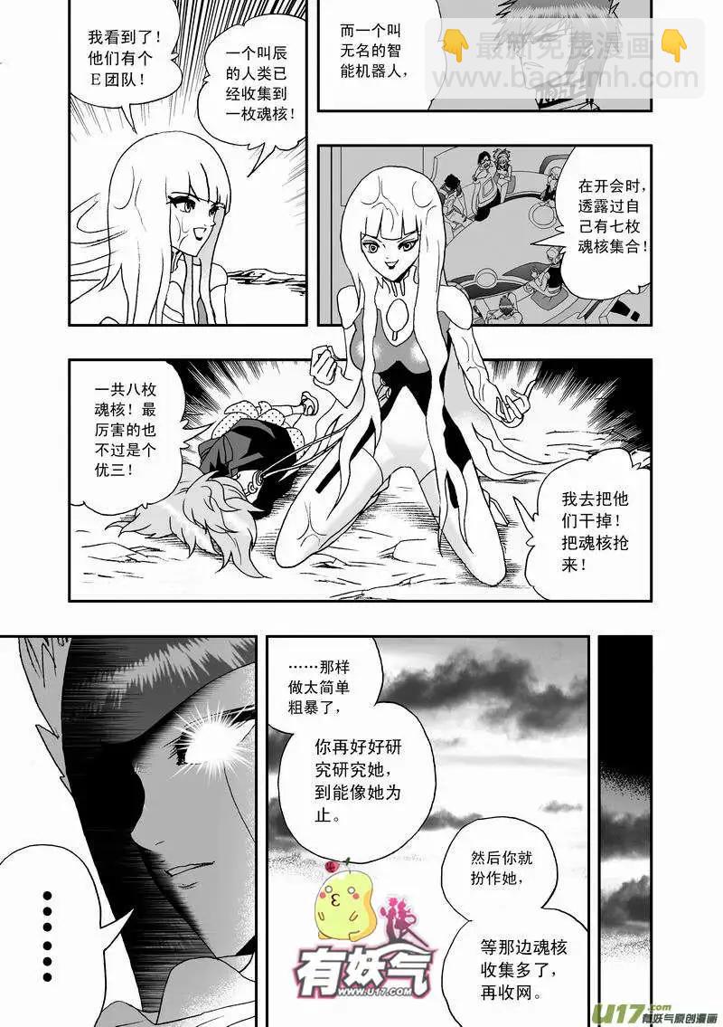 🍘我，女机器人 2部41 找到他了！ 第13页