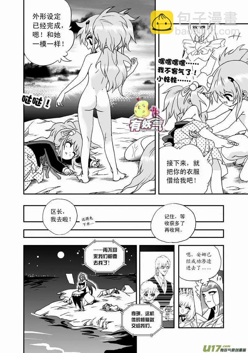 🍘我，女机器人 2部41 找到他了！ 第14页