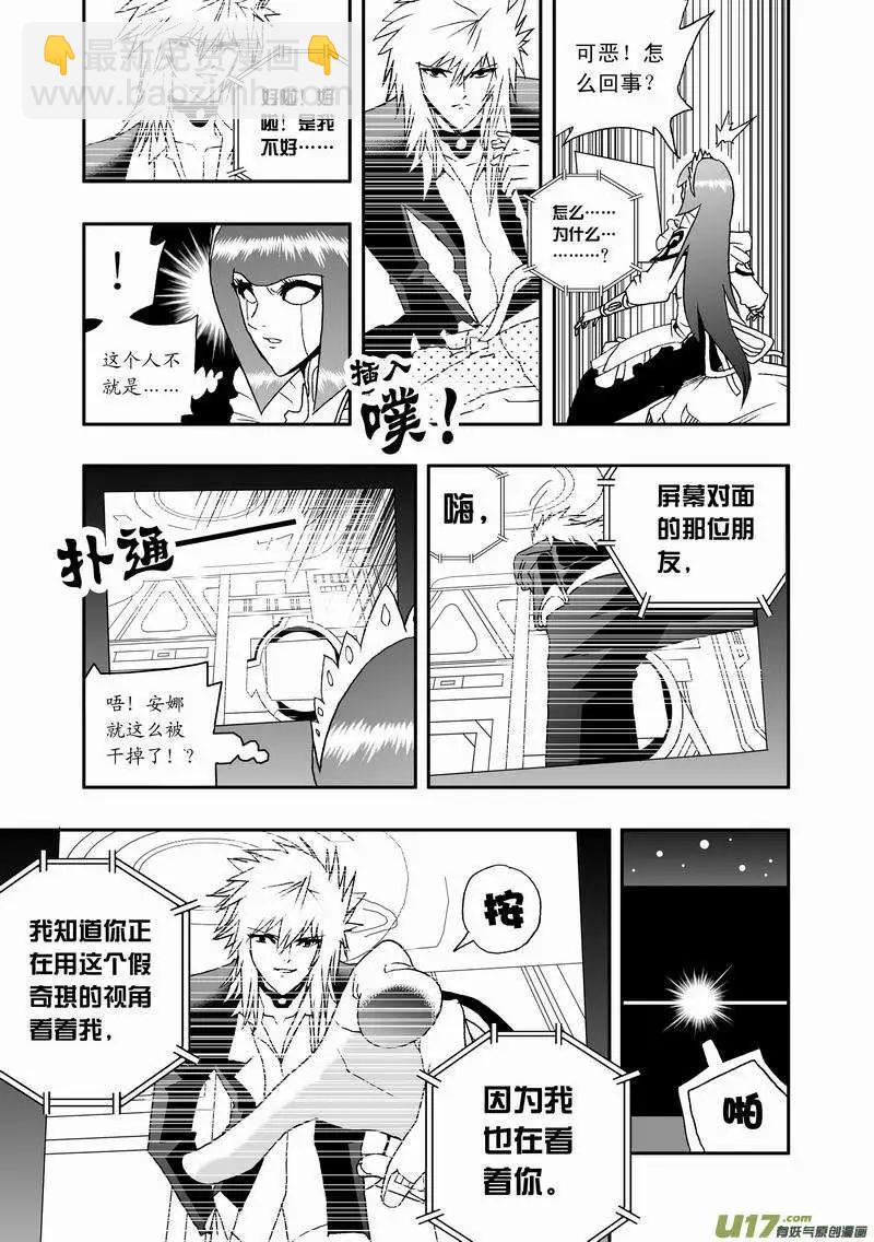 🍘我，女机器人 2部41 找到他了！ 第15页