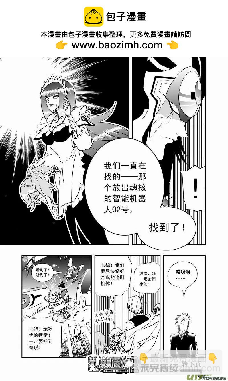 🍘我，女机器人 2部41 找到他了！ 第17页