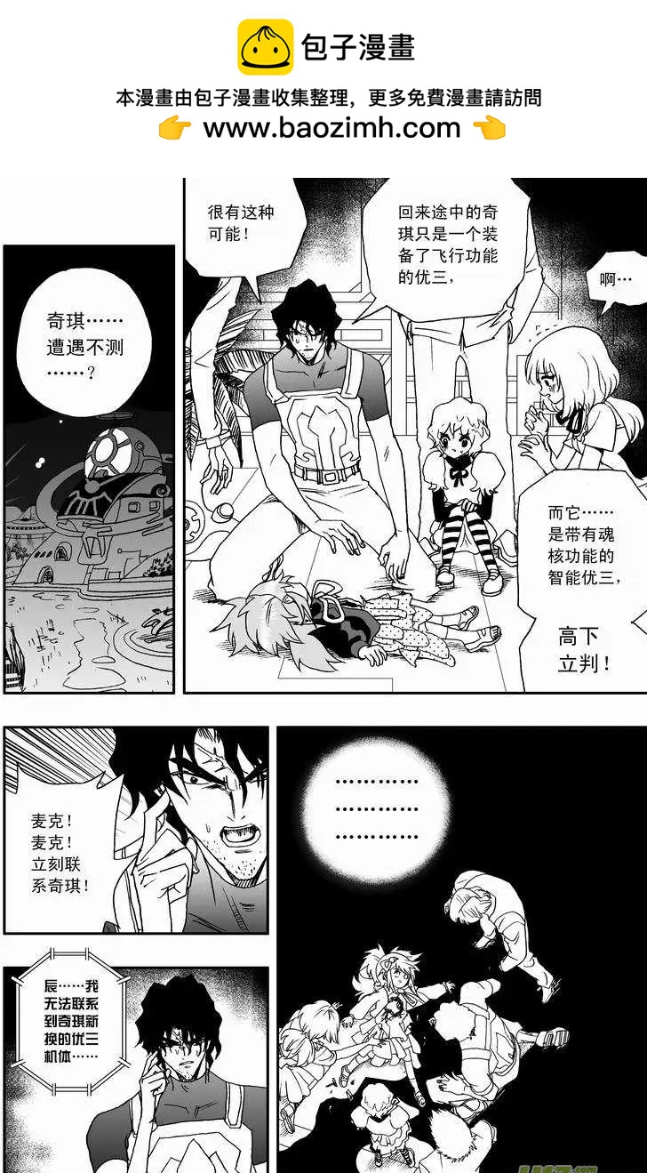 🍘我，女机器人 2部41 找到他了！ 第2页