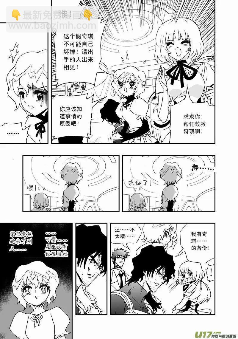 🍘我，女机器人 2部41 找到他了！ 第3页