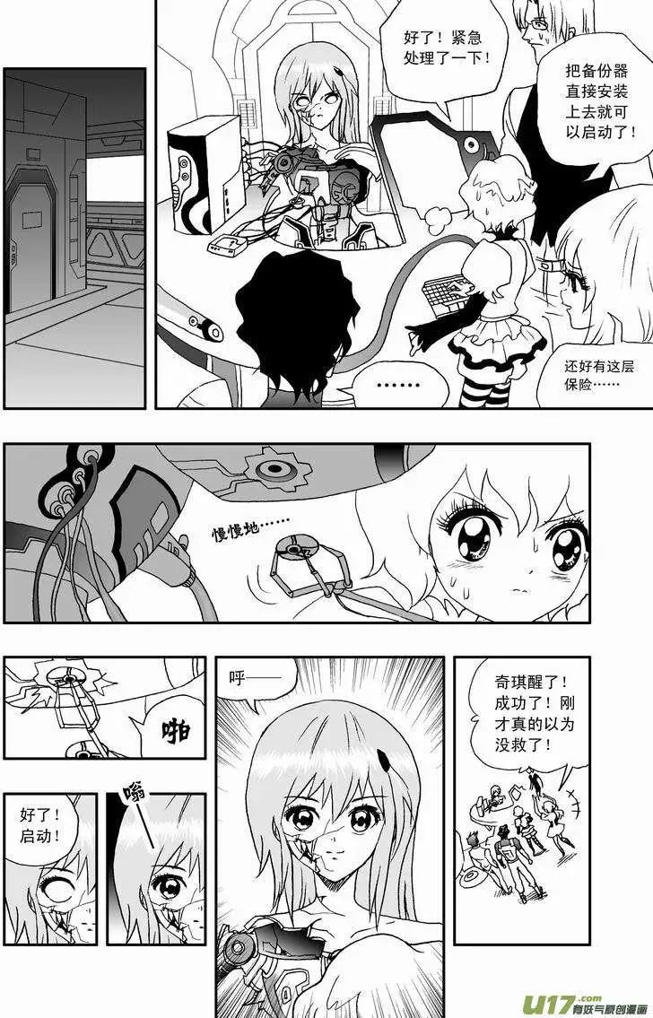 🍘我，女机器人 2部41 找到他了！ 第4页