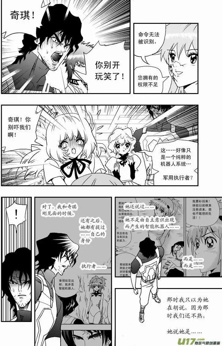 🍘我，女机器人 2部41 找到他了！ 第6页