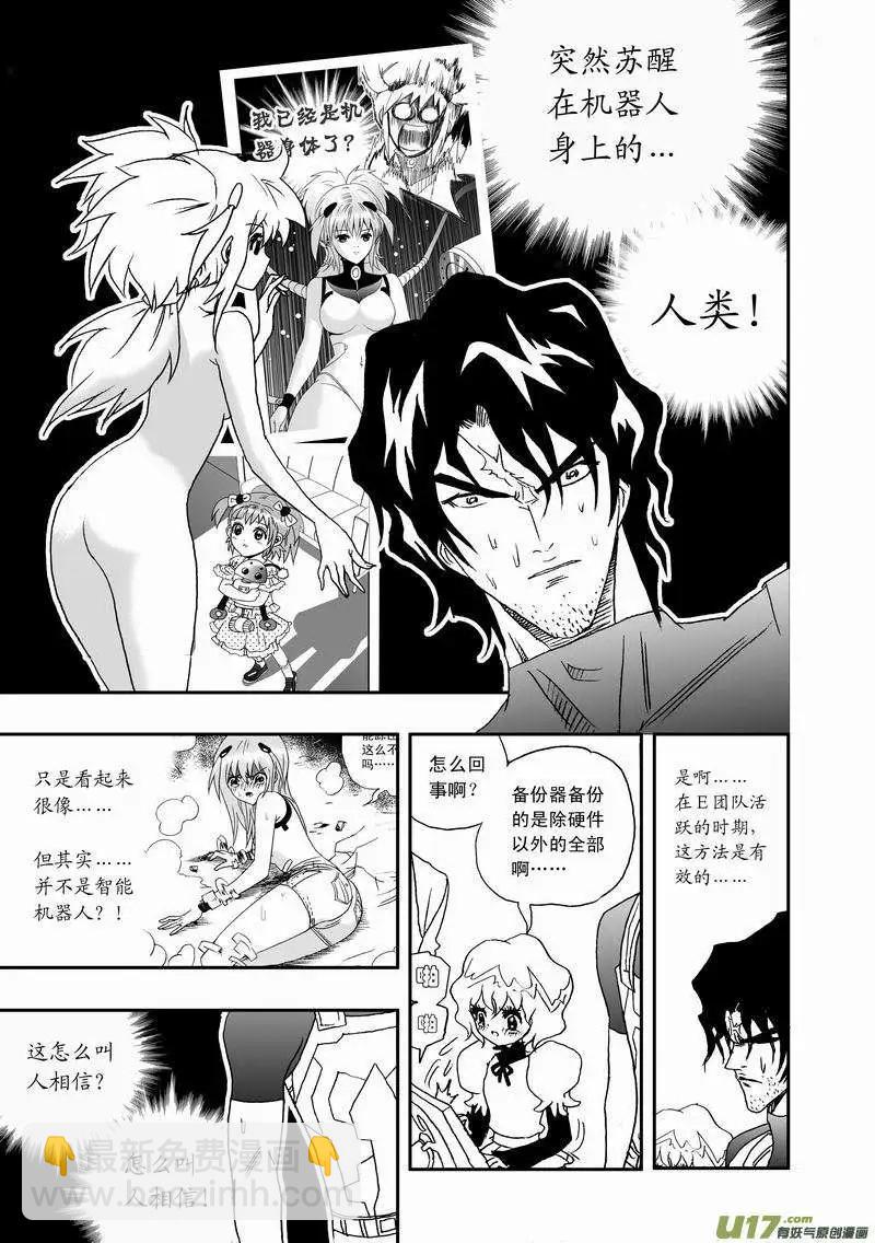 🍘我，女机器人 2部41 找到他了！ 第7页