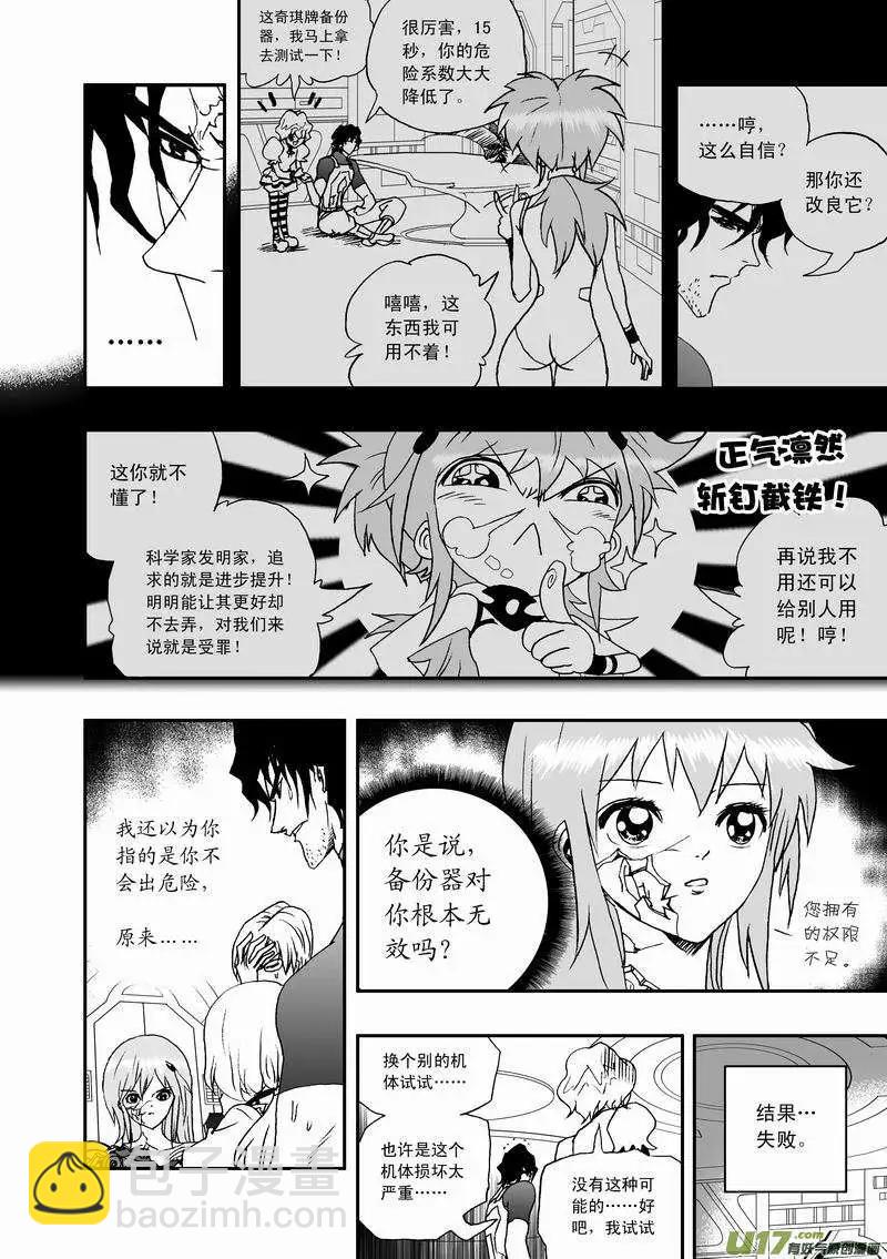🍘我，女机器人 2部41 找到他了！ 第8页