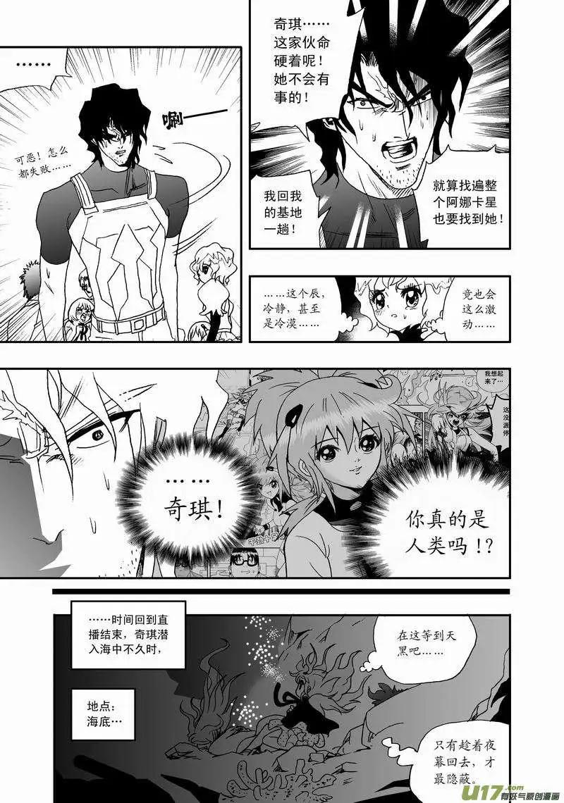 🍘我，女机器人 2部41 找到他了！ 第9页