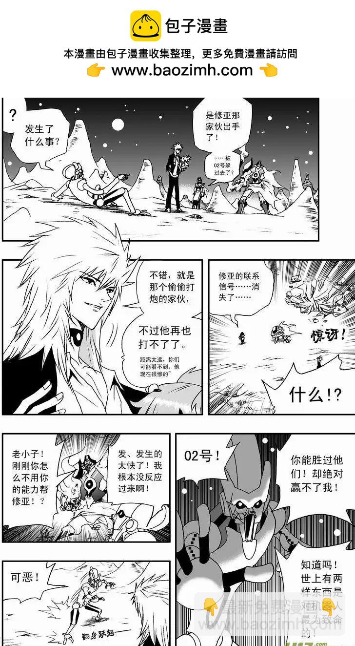 🍘我，女机器人 2部43 大杀4方 第10页